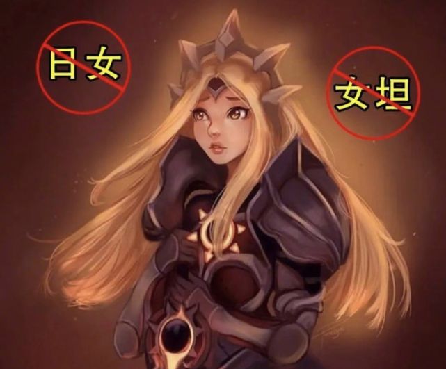 女坦什么梗 lpl解说女坦日女不能说?