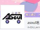 a87是什么梗 asoul版的v87