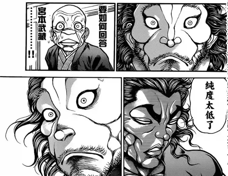 刃牙纯度太低了原图