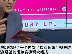 核心玩家什么梗 lpl饭堂在暗示元年粉