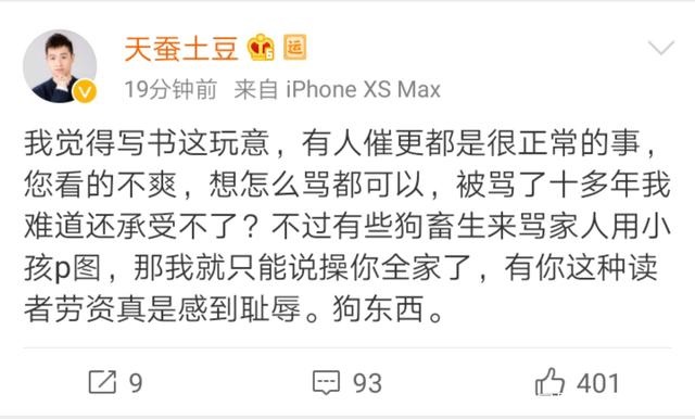 天蚕土豆怒喷山泥若粉丝