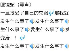 眼镜蛇(震声)是什么梗 还有肯德基(震声)