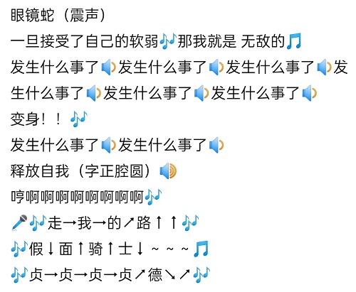 眼镜蛇(震声)是什么梗