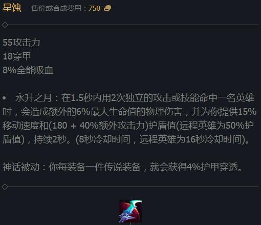 黑切艾黎触发星蚀