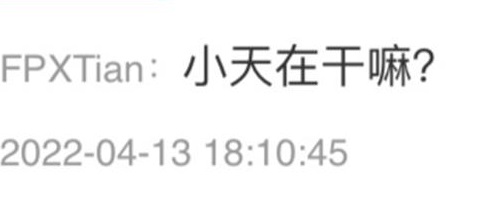 小天在干嘛是什么梗