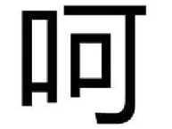 呵呵太多了什么梗 原版“呵呵,渣男太多了”