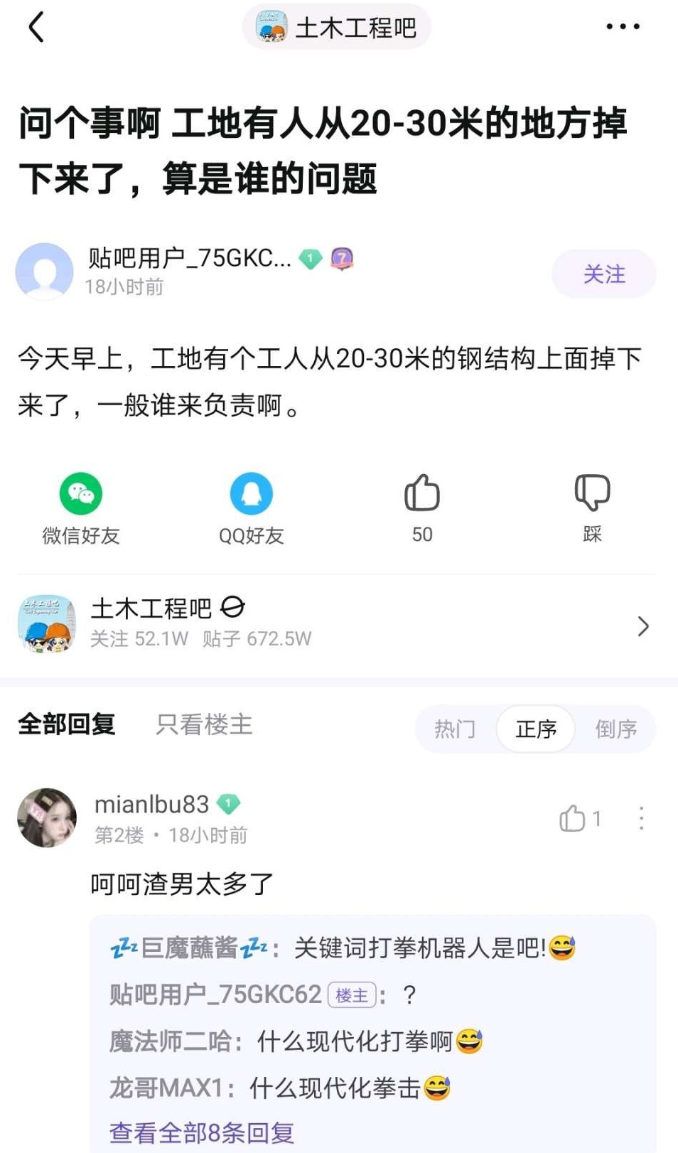 贴吧打拳机器人截图