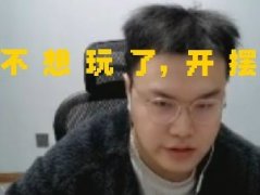 布响丸辣什么梗 出自恶魔波刚JJking