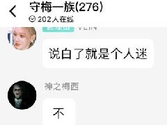 守梅一族什么意思 成员号称梅兵梅将