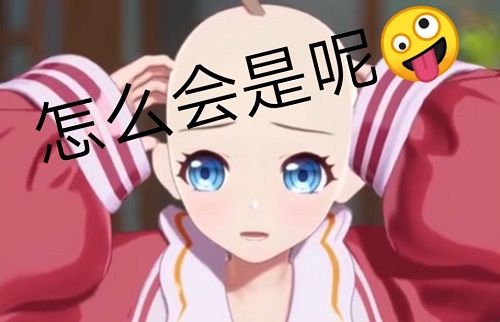 秃头嘉然表情包