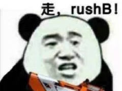 rushb什么梗