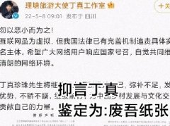 丁真发律师函了 为什么贴吧这么多人黑丁真