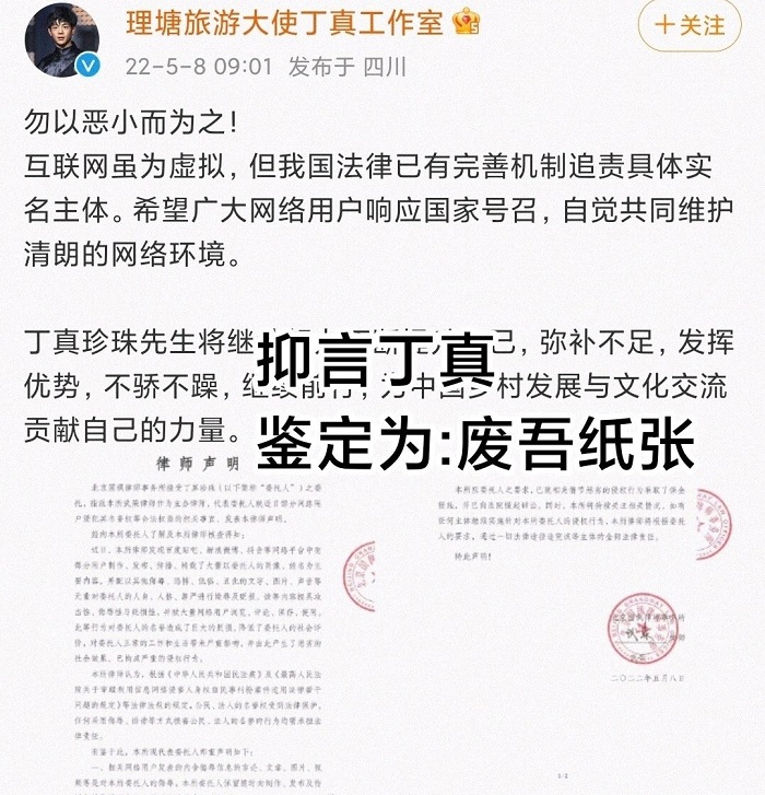 丁真发律师函了 为什么贴吧这么多人黑丁真