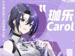 珈乐
