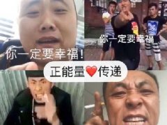 你一定要幸福表情包 四个人分别是谁