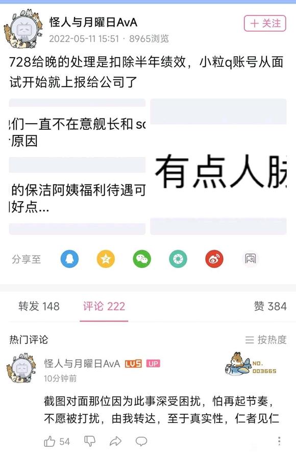 扣向晚半年绩效是什么梗