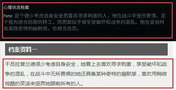 明日方舟拉普兰德的文案抄袭彩虹六号的干员