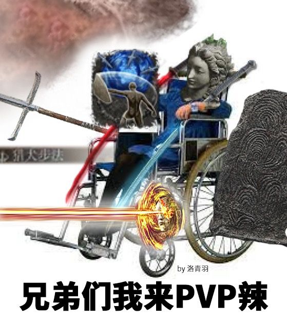艾尔登<a href='/2189.html' target='_blank'><u>法环轮椅人</u></a>