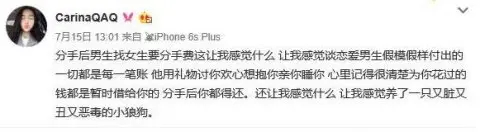 张嘉文前女友微博