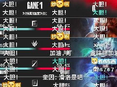 lol大胆是什么梗 大胆这个梗哪来的