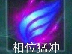 我冲了