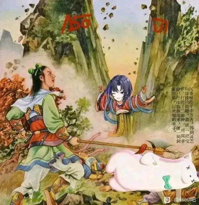 asoul沉香劈山救三圣母