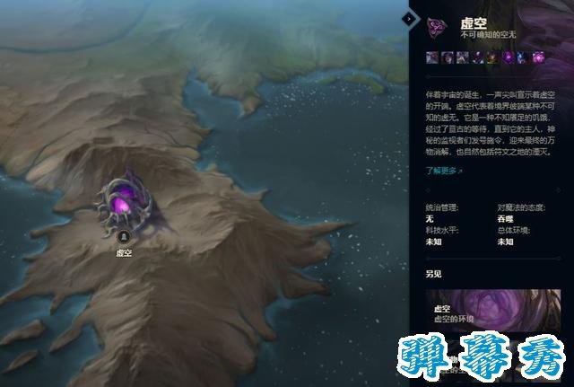 lol虚空是什么地方