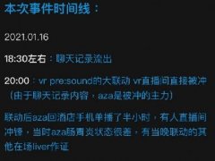 黑桃影碧血银枪是什么梗 指黑桃影aza事件