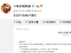 斗鱼app全屏没弹幕 6月7日前暂时不能打开