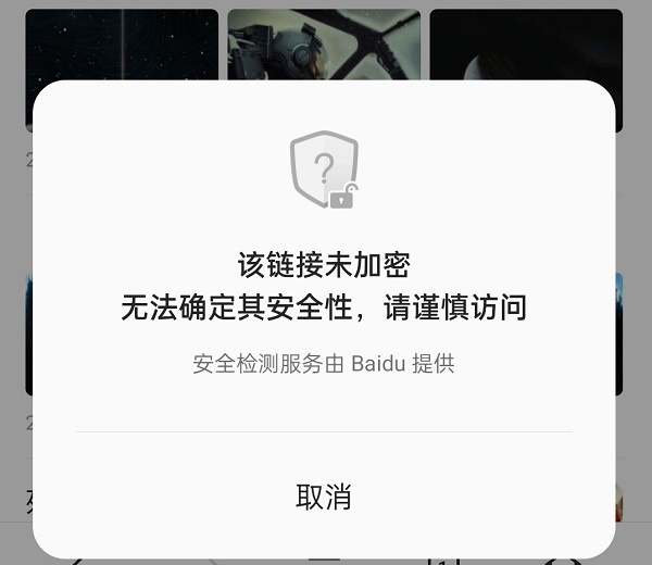 该链接未加密无法确定其安全性,请谨慎访问