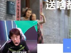 乐言比赛点外卖是真的吗 整活视频罢了