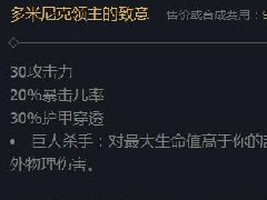 穿甲弓叫什么名字 现在叫多米尼克领主的致意