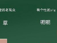 v吧呃呃是什么意思