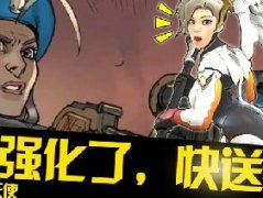 你被强化了快去送是什么梗