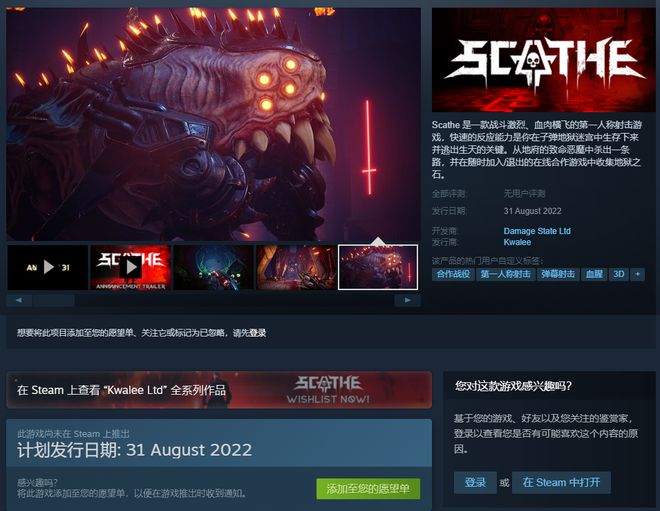 弹幕射击游戏《Scathe》宣布8月31日登陆PC