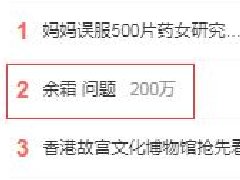 余霜问题上热搜第二 小天和Knight击拳不能聊？