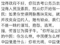 如果你觉得祖国不好原文出自哪里