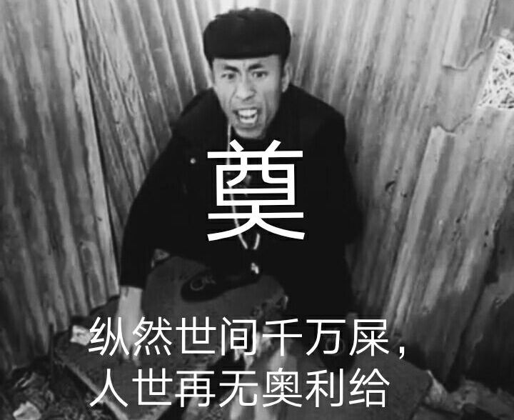 老八为什么被全网封