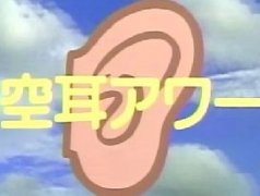空耳是什么梗 空耳和谐音梗的区别