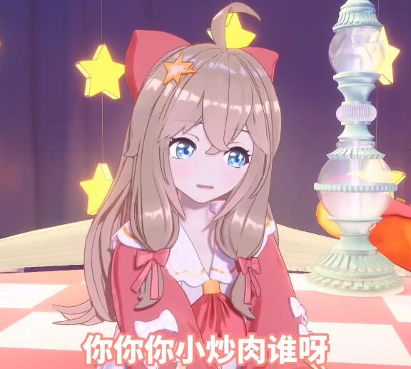 小炒肉是什么梗 嘉然：你小炒肉谁啊