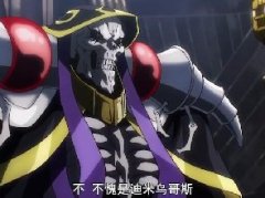 迪化什么梗 出自《Overlord》迪米乌哥斯