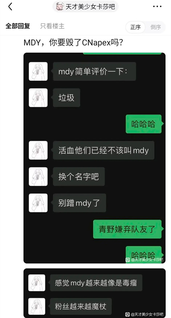 apex二萌事件聊天纪录