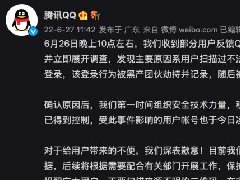 626QQ集体被盗号原因：用户扫了伪造码