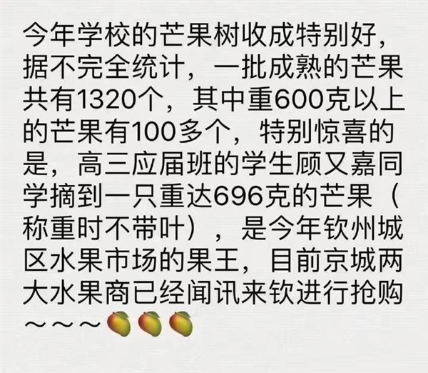 水果喜报什么梗 用水果产量来比喻高考喜报