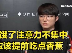 faker香蕉什么梗 MSI的遗憾是少吃一跟香蕉