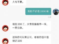 带专只值200是什么梗