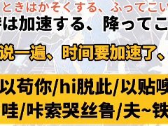 时间要加速了用日语怎么说(附日语谐音)
