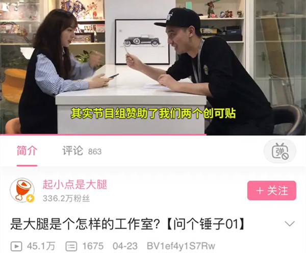 甄一一创可贴什么梗 大腿节目的一次<a href='/1948.html' target='_blank'><u>整活</u></a>