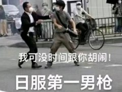 日服第一男枪表情包