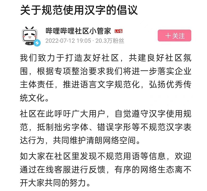 微博和B站不让用谐音字